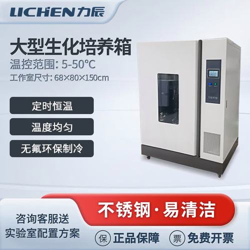 大型生化培养箱霉菌工业实验室电热恒温工厂加工医院用 l